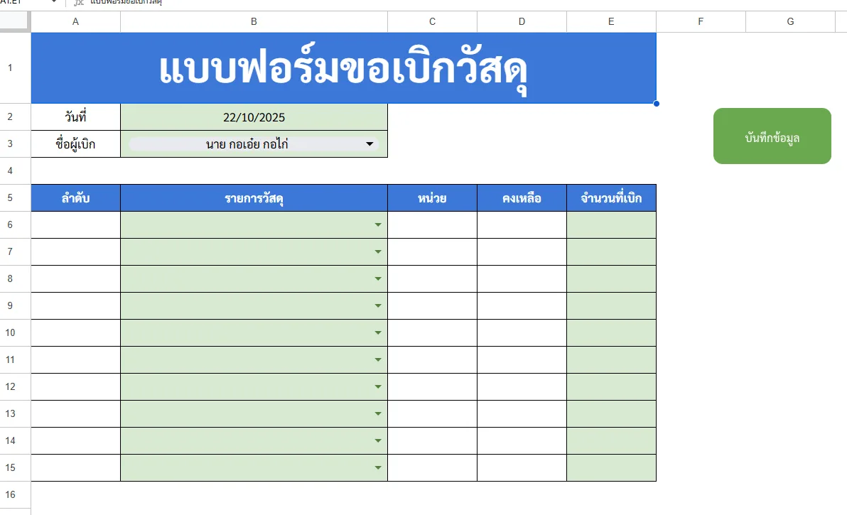 ระบบเบิกจ่ายวัสดุสำนักงานอย่างง่าย รูปที่ 4