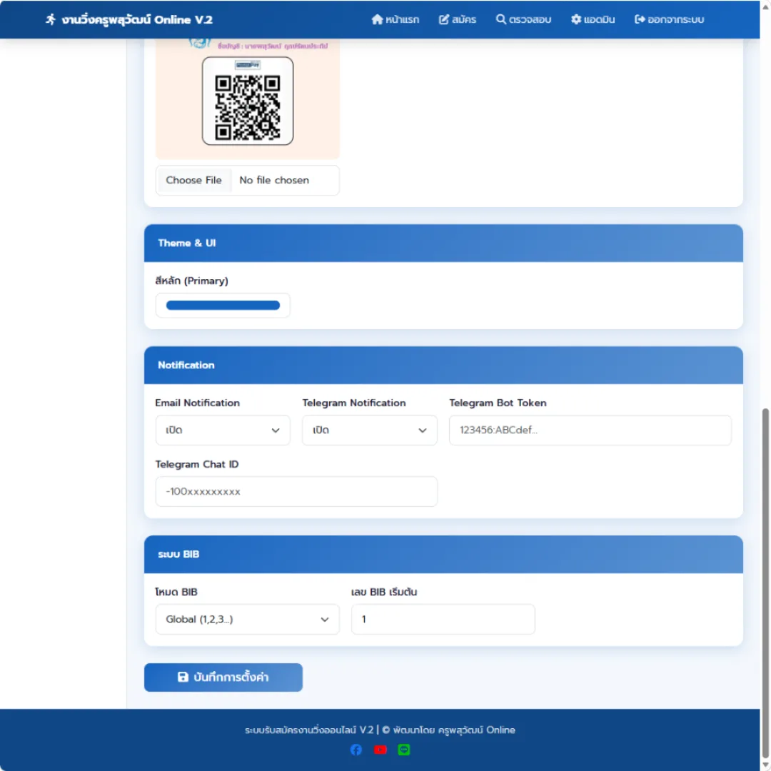 ระบบรับสมัครงานวิ่งออนไลน์ V.2 รูปที่ 12