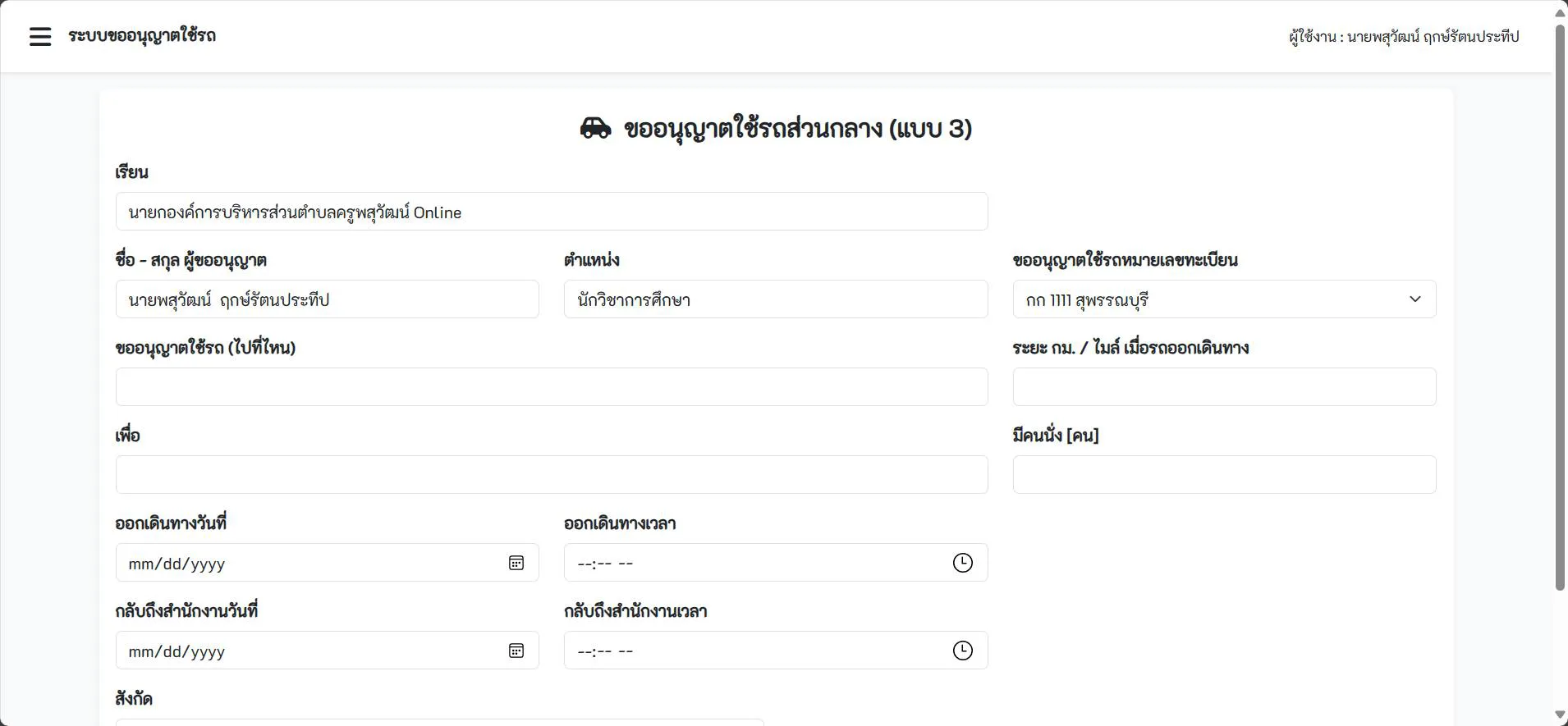 ระบบขออนุญาตใช้รถ รูปที่ 5