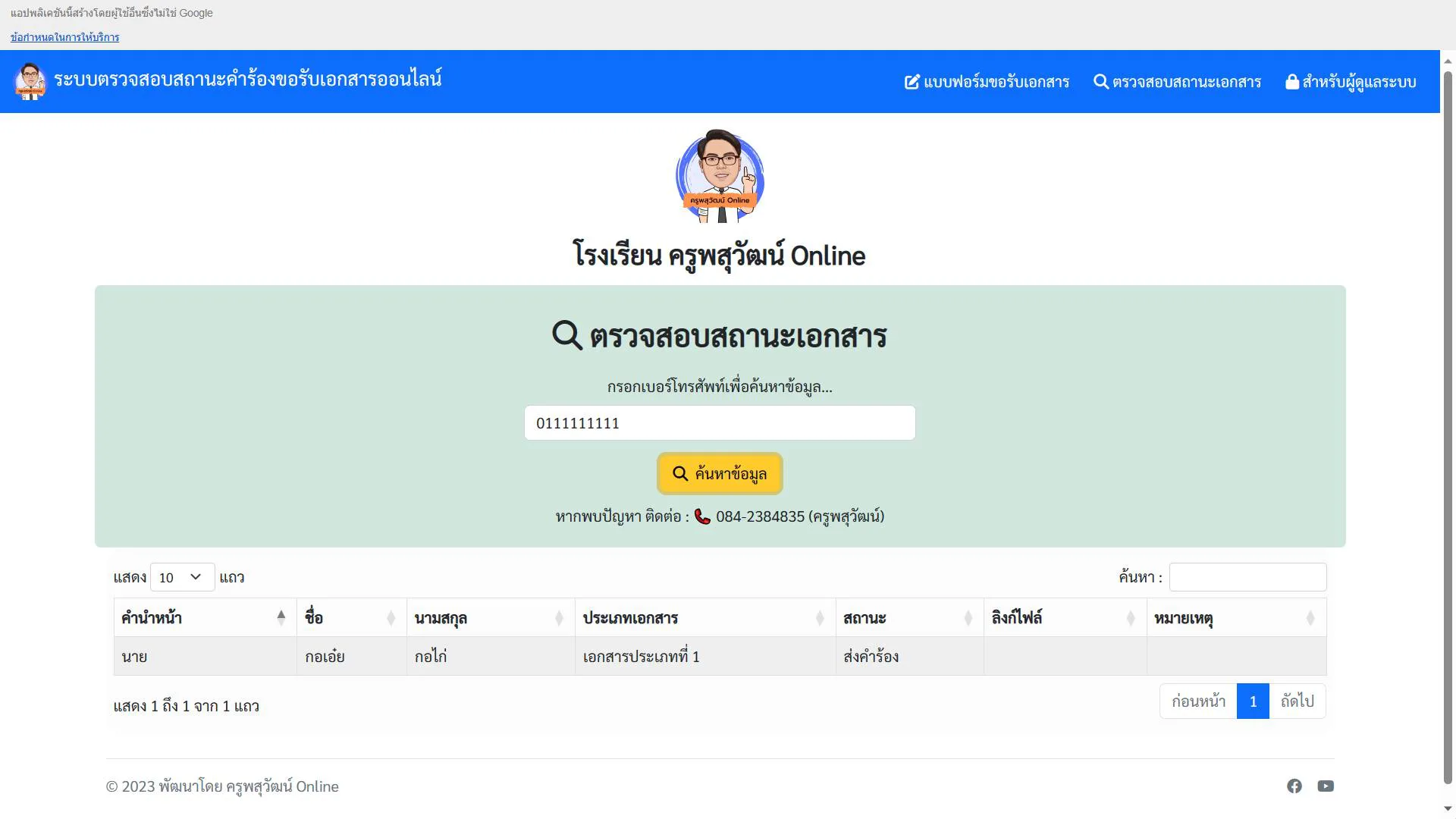 ระบบขอรับเอกสารออนไลน์ รูปที่ 6