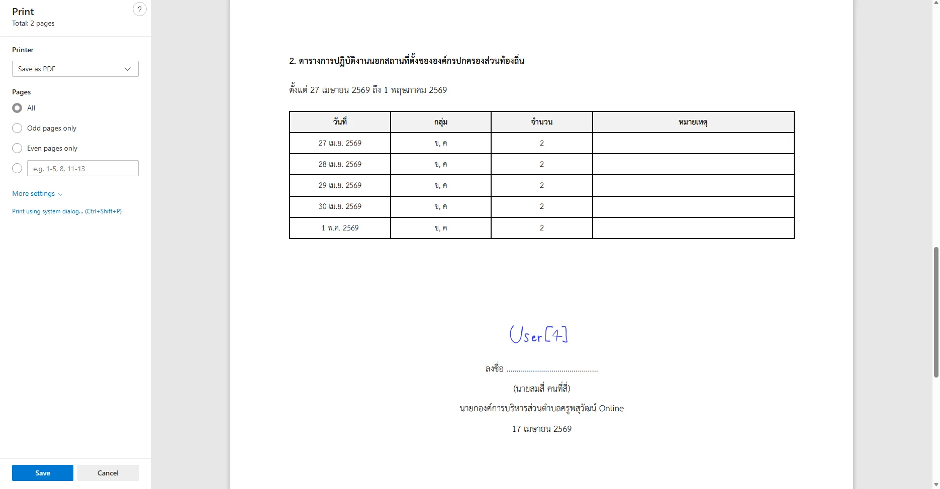 ระบบ Work From Anywhere รูปที่ 10