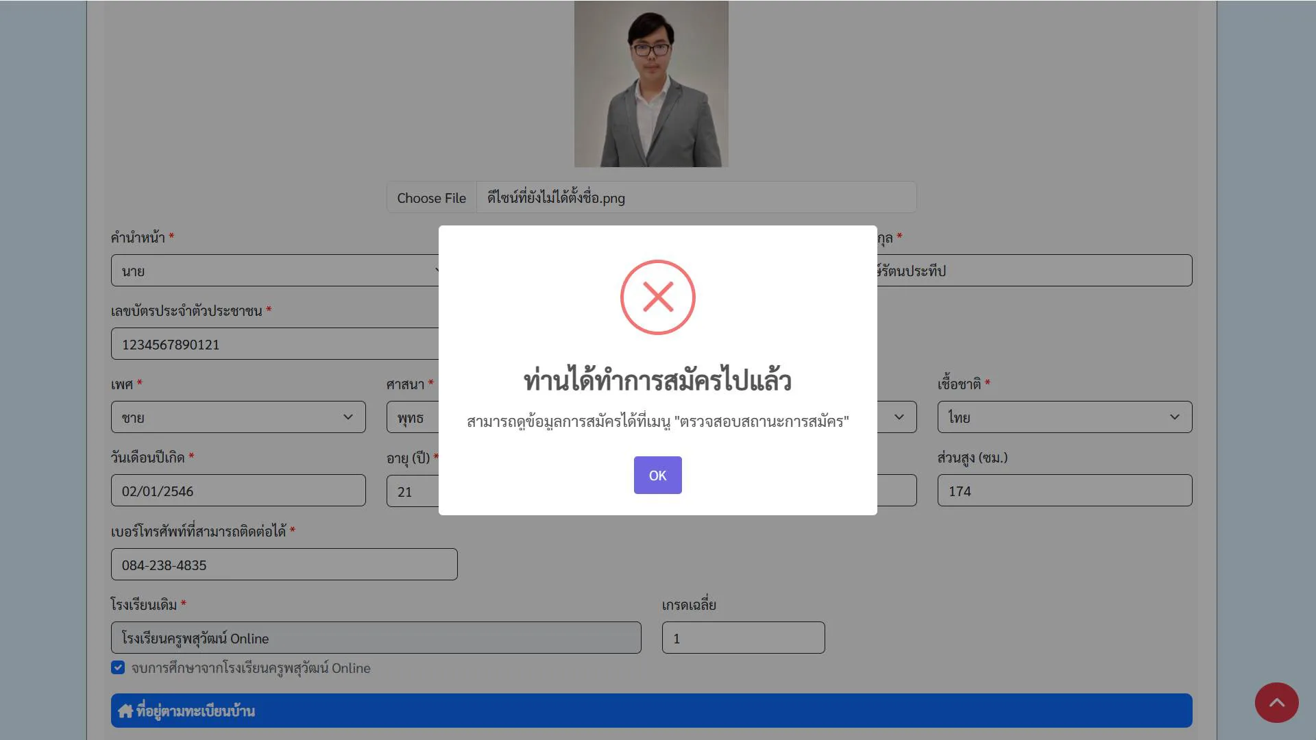 ระบบรับสมัครนักเรียนออนไลน์ V.2 รูปที่ 4