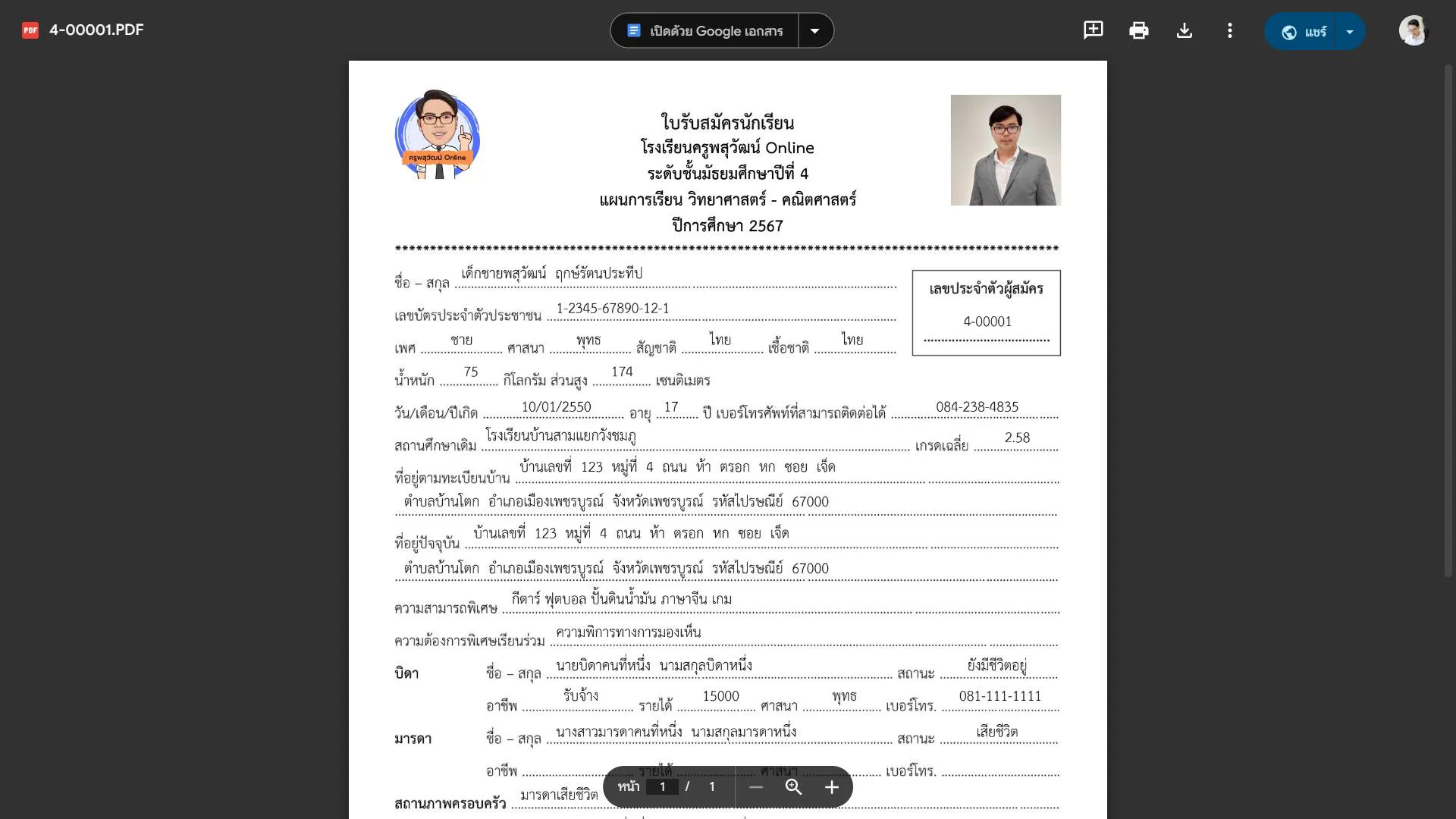 ระบบรับสมัครนักเรียนออนไลน์ V.2 รูปที่ 8
