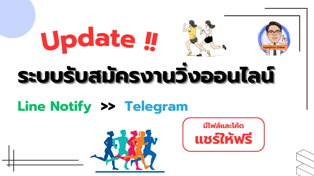 ระบบรับสมัครงานวิ่งออนไลน์ V 1.1