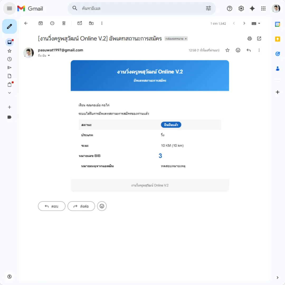 ระบบรับสมัครงานวิ่งออนไลน์ V.2 รูปที่ 18