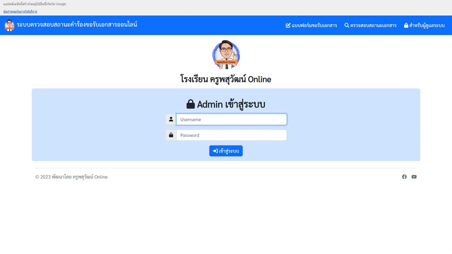 ระบบขอรับเอกสารออนไลน์ รูปที่ 5