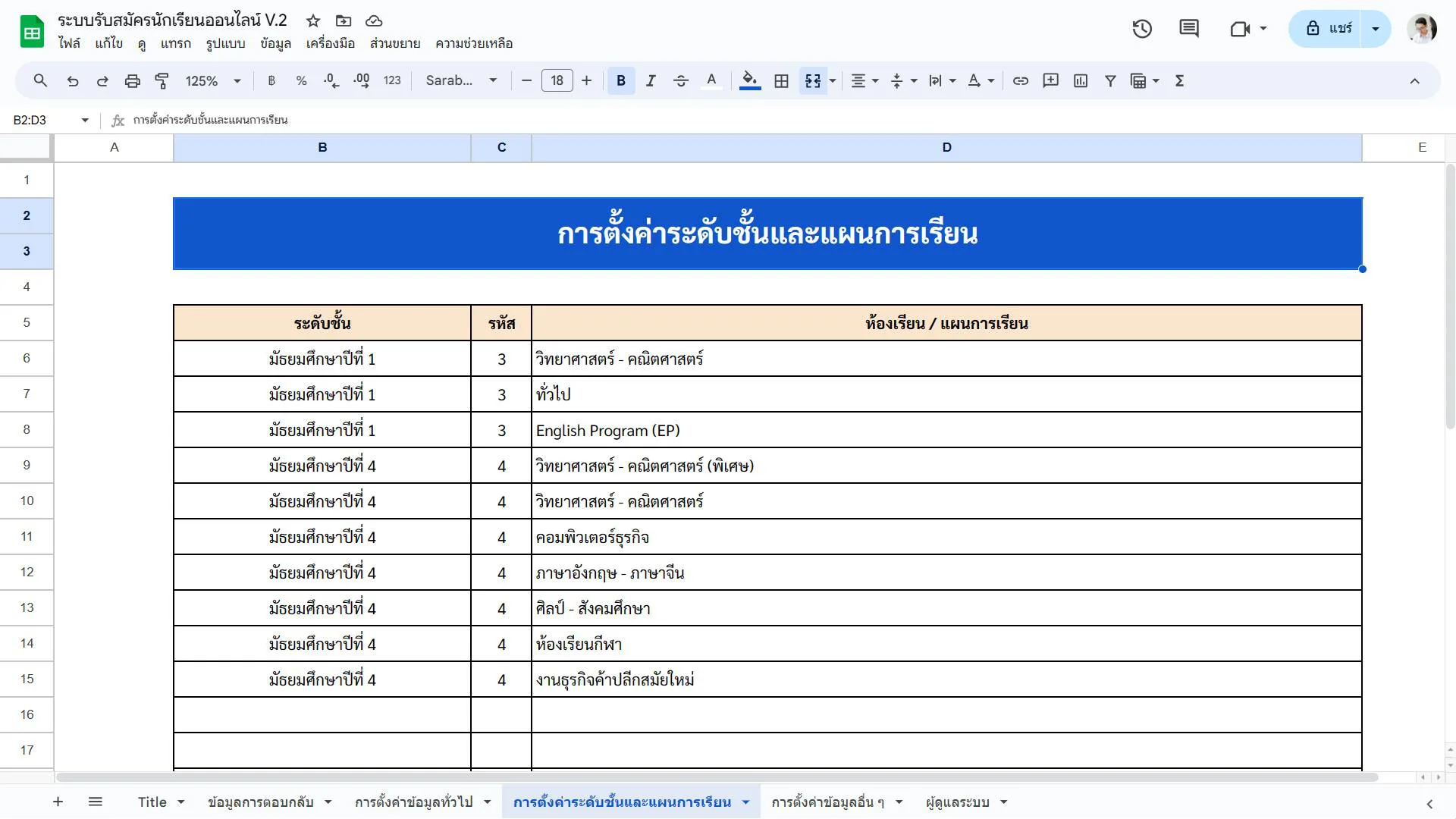 ระบบรับสมัครนักเรียนออนไลน์ V.2 รูปที่ 2