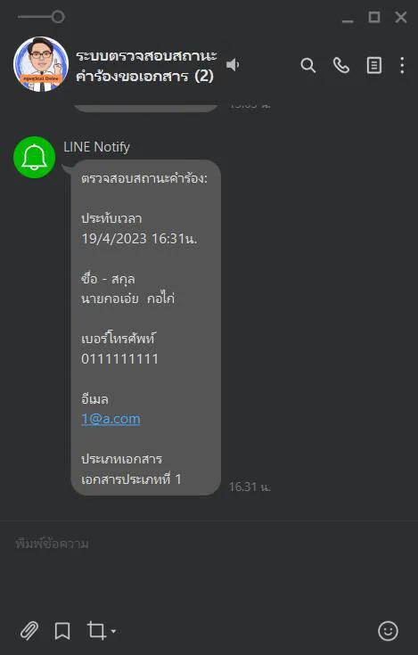 ระบบขอรับเอกสารออนไลน์ รูปที่ 2