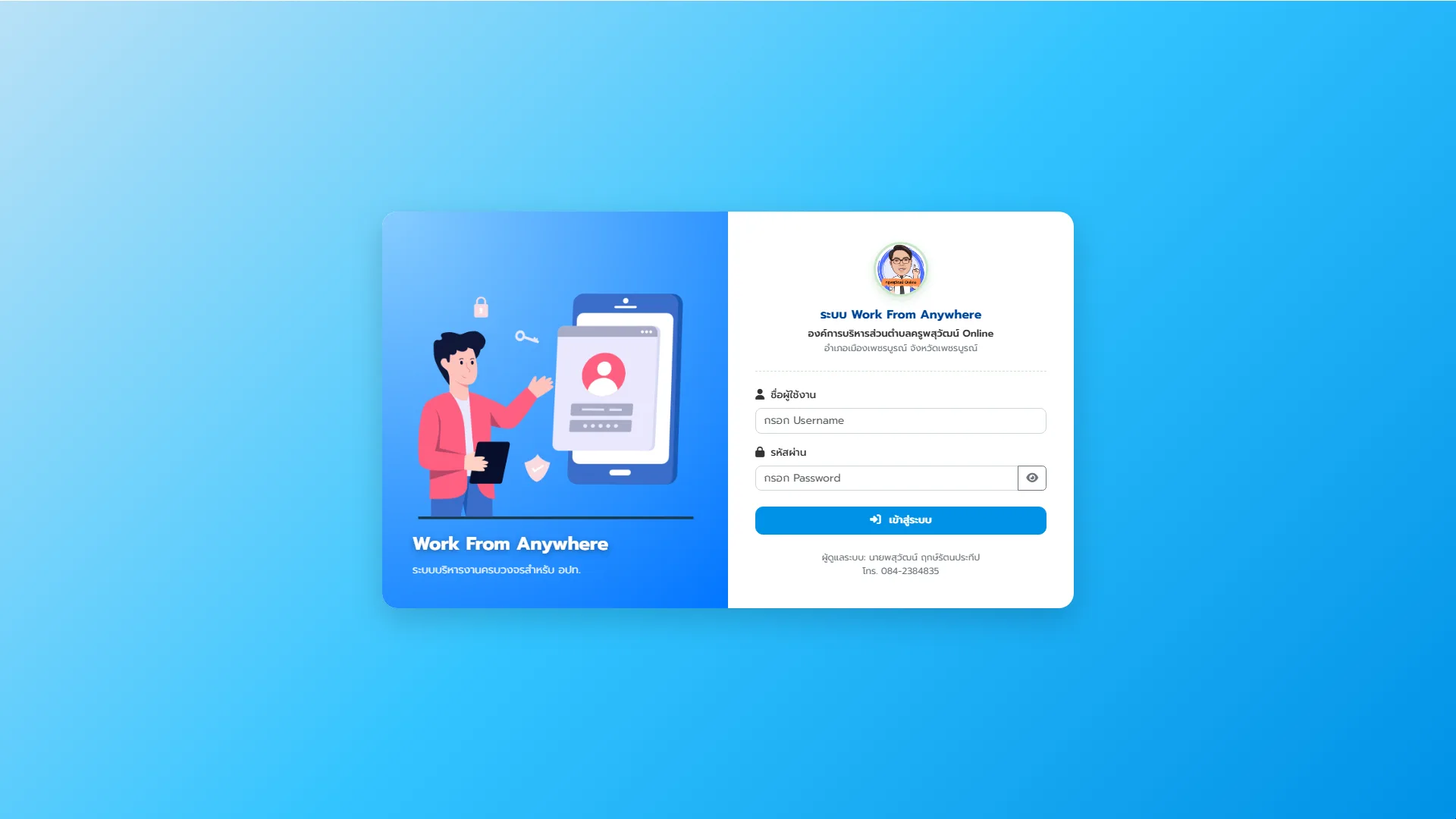 ระบบ Work From Anywhere รูปที่ 16