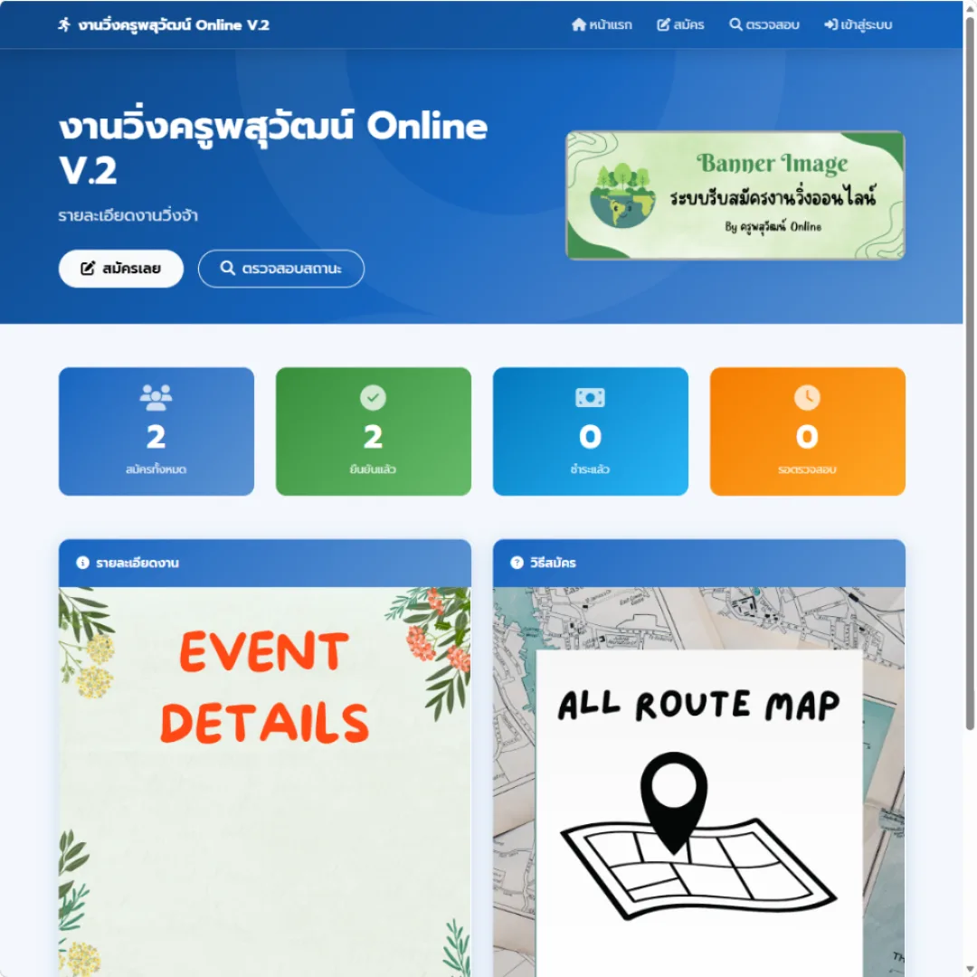 ระบบรับสมัครงานวิ่งออนไลน์ V.2 รูปที่ 2