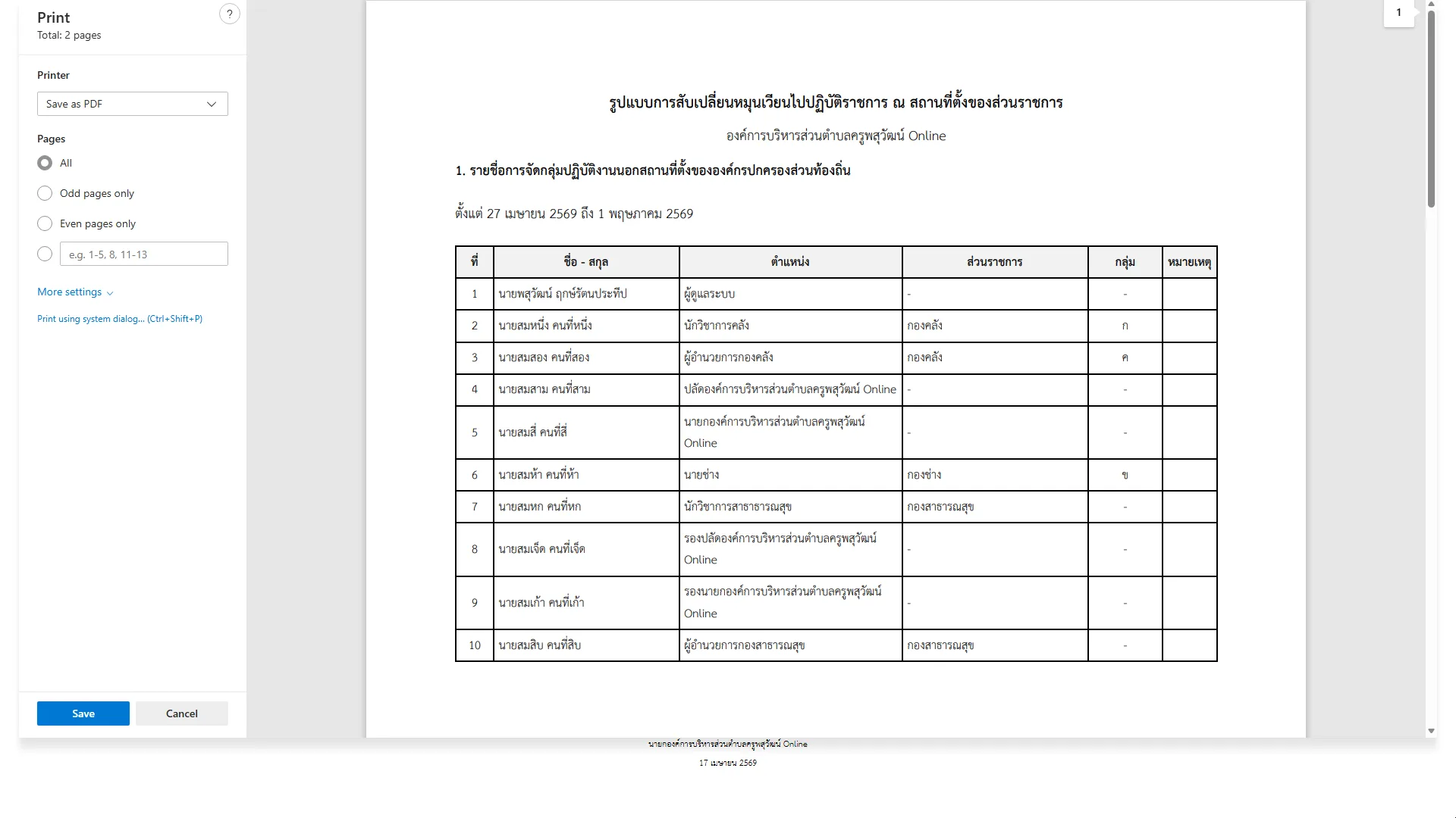 ระบบ Work From Anywhere รูปที่ 9