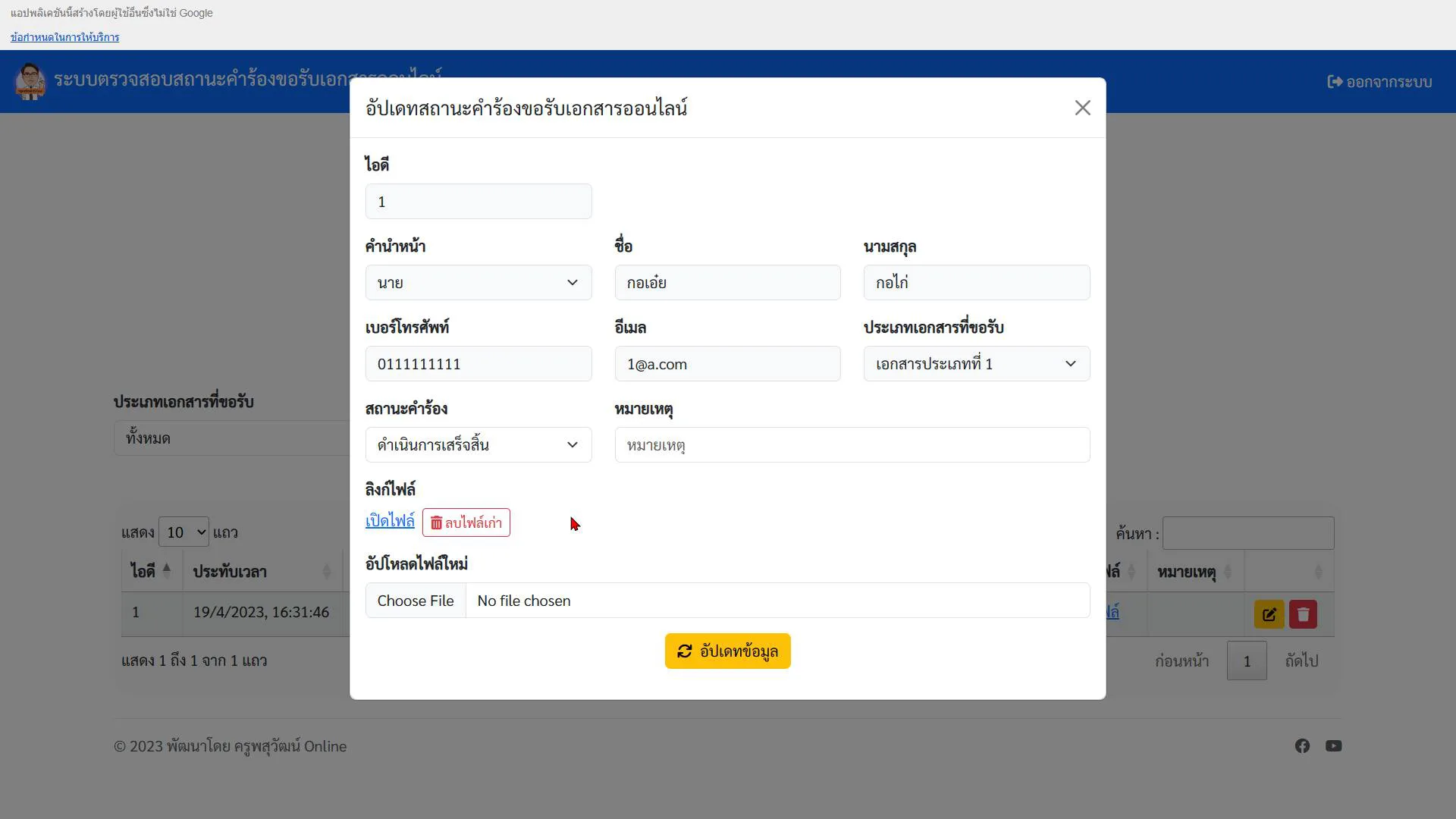 ระบบขอรับเอกสารออนไลน์ รูปที่ 3