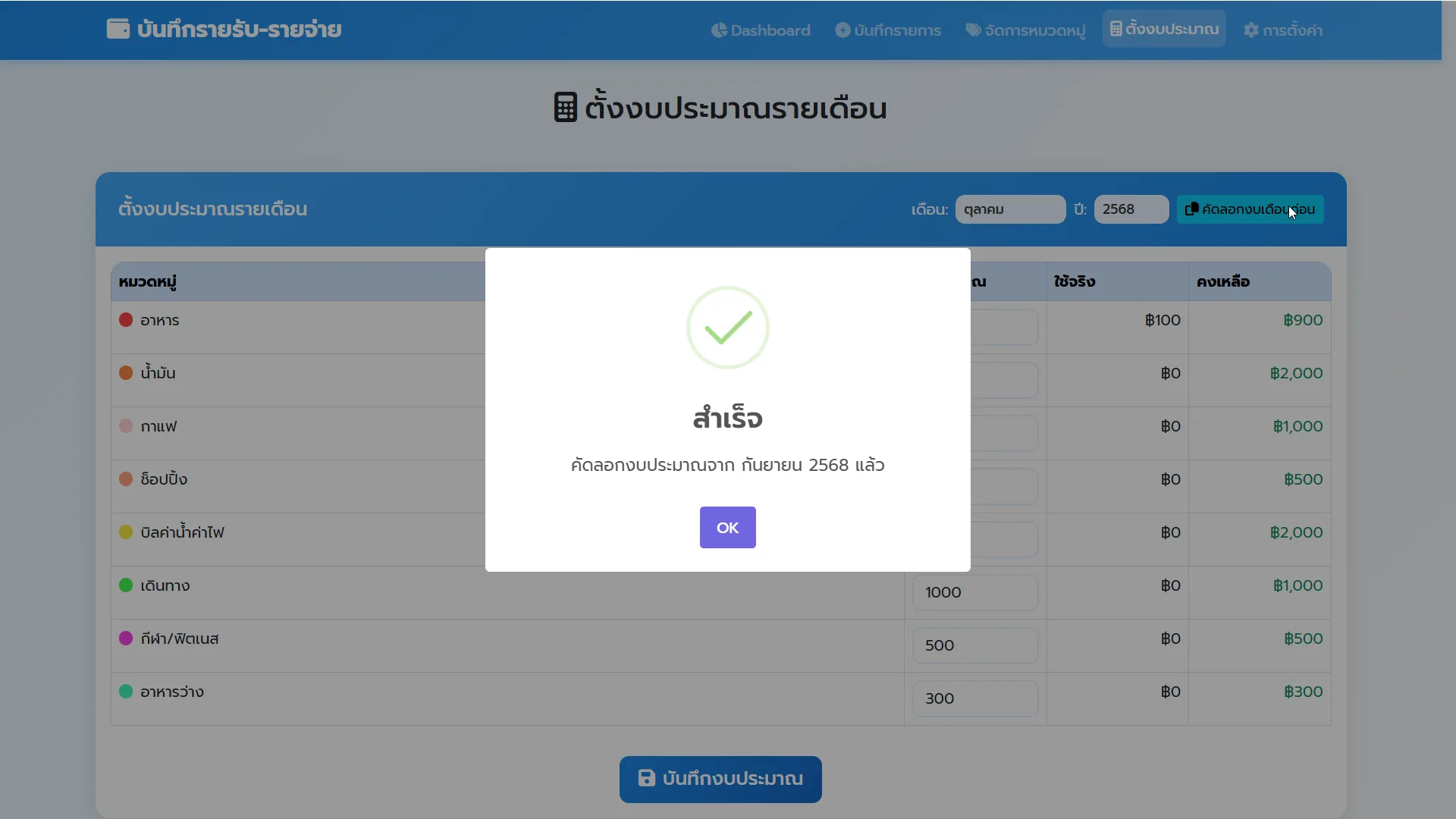 ระบบบันทึกรายรับ-รายจ่าย รูปที่ 2