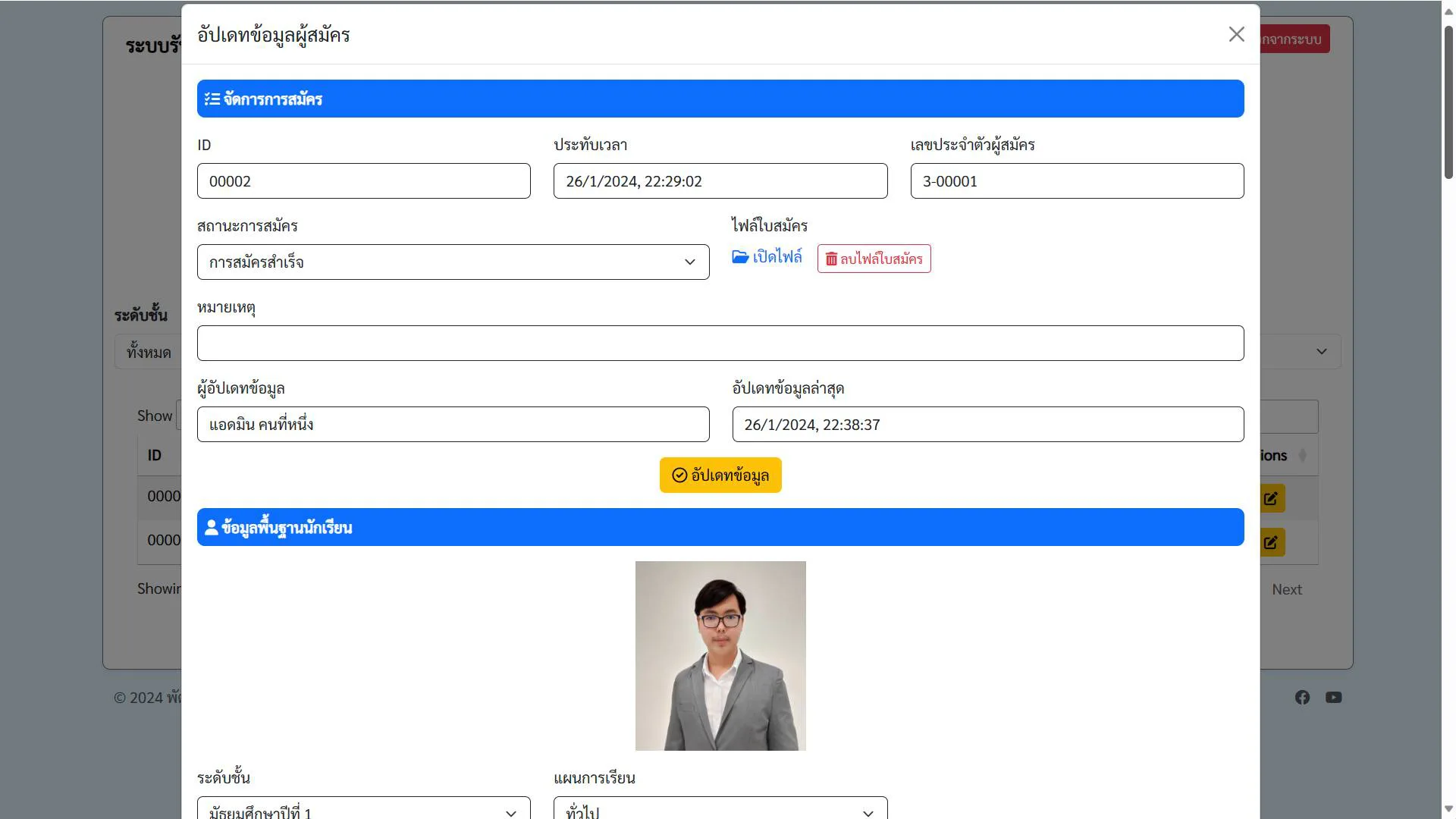 ระบบรับสมัครนักเรียนออนไลน์ V.2 รูปที่ 6
