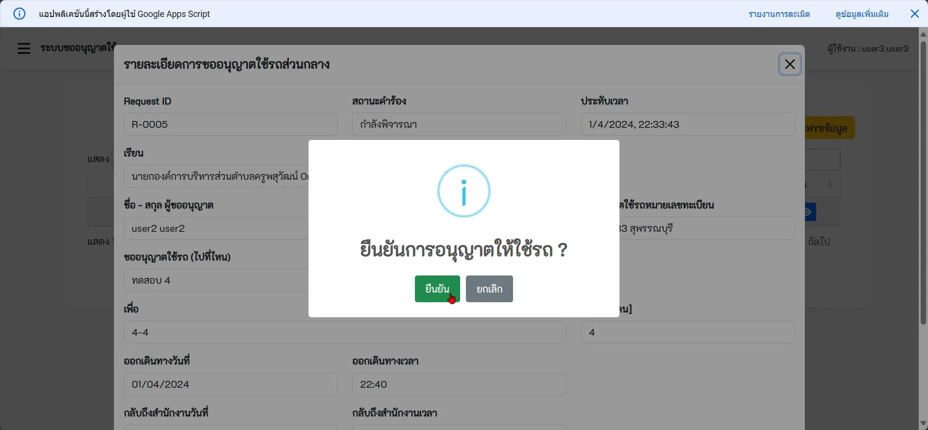 ระบบขออนุญาตใช้รถ รูปที่ 3