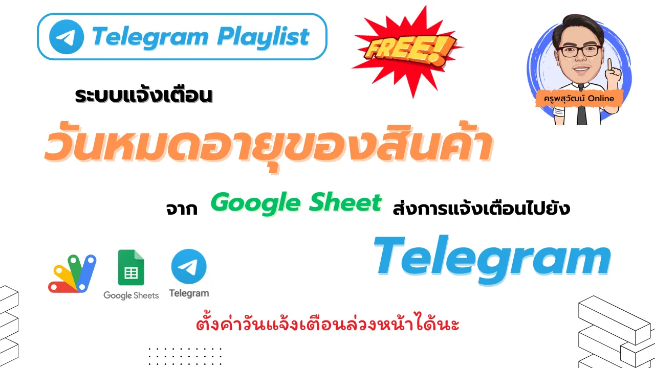 ระบบแจ้งเตือนวันหมดอายุของสินค้า