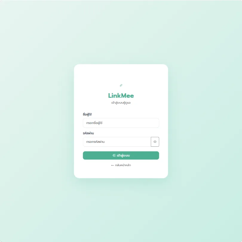 ระบบ LinkMee รูปที่ 2