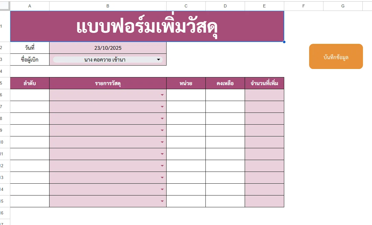 ระบบเบิกจ่ายวัสดุสำนักงานอย่างง่าย รูปที่ 3