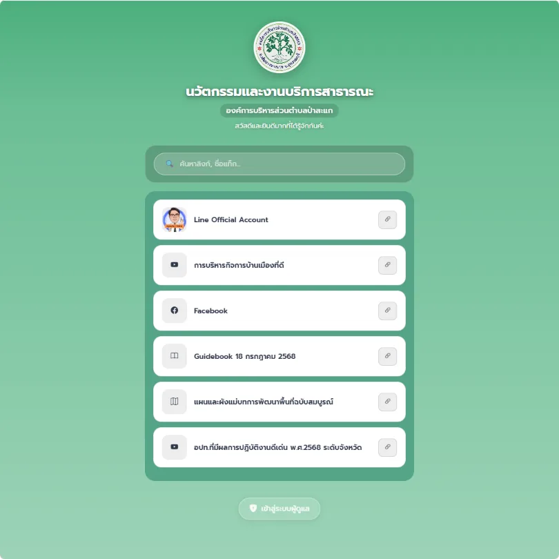 ระบบ LinkMee