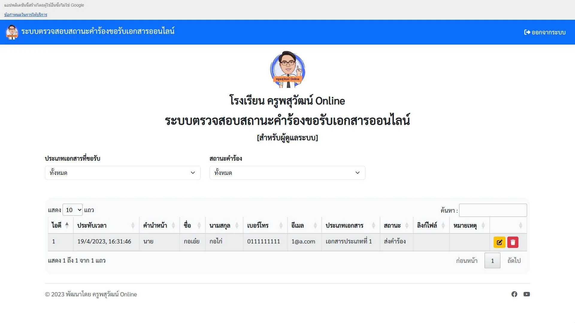 ระบบขอรับเอกสารออนไลน์ รูปที่ 4