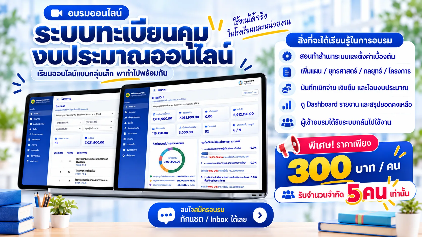 ระบบทะเบียนคุมงบประมาณออนไลน์