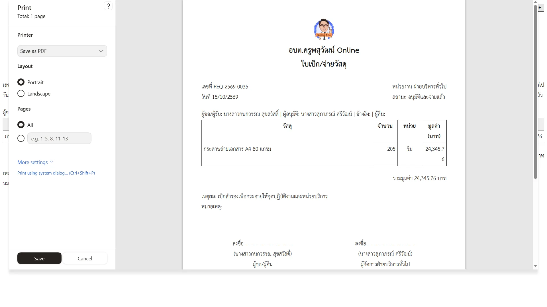 ระบบทะเบียนคุมวัสดุออนไลน์ รูปที่ 5