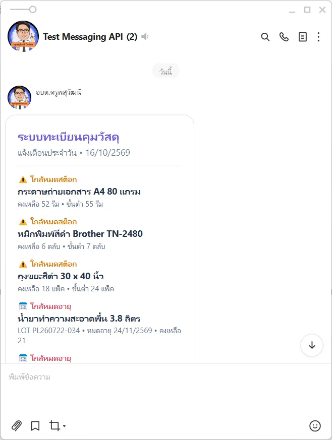 ระบบทะเบียนคุมวัสดุออนไลน์ รูปที่ 18