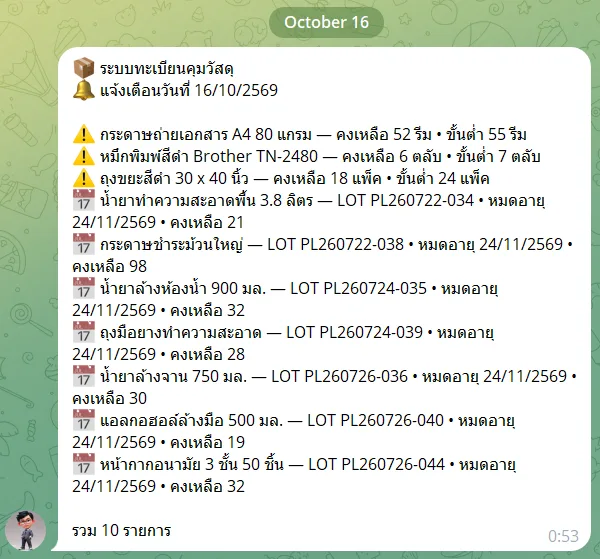 ระบบทะเบียนคุมวัสดุออนไลน์ รูปที่ 16